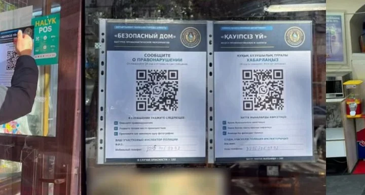 Жители Алматы смогут сообщать о правонарушениях через QR-коды