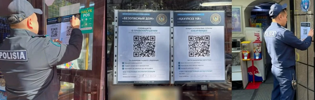 Жители Алматы смогут сообщать о правонарушениях через QR-коды