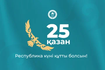 С Днем Республики!