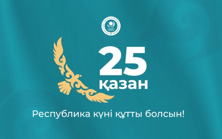 С Днем Республики!